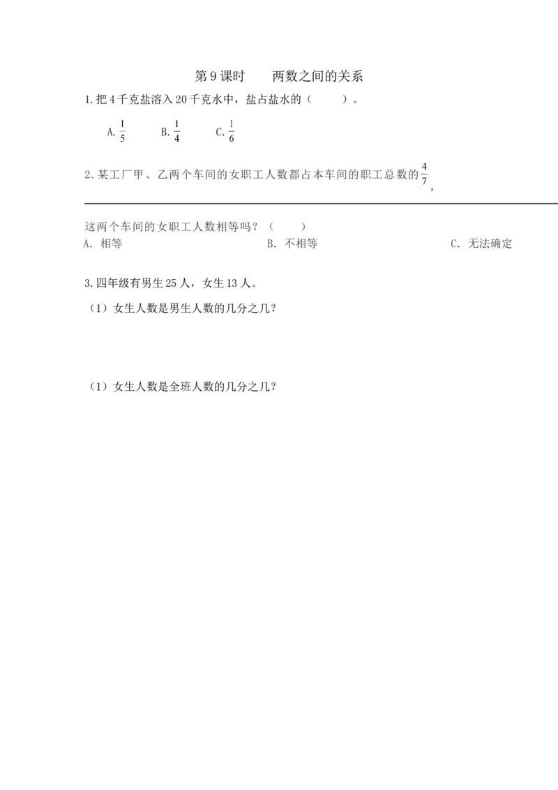 《5.9两数之间的关系_26春小学语数英道科各版本《课件+教案》_26春各版本数学《课件+教案》1-6年级下册_26春冀教版数学《课件+教案》1-6年级下册_26春冀教版数学四年级下册教案课件》第1页预览