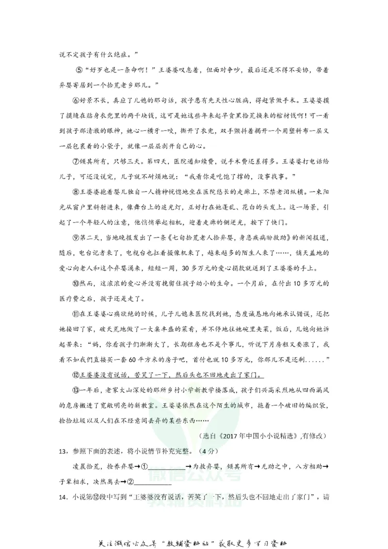 《2018重庆渝北中考语文真题及答案A卷_初高中资料库_初中资料库（转存避免链接过期失效）_初中语文》第5页预览