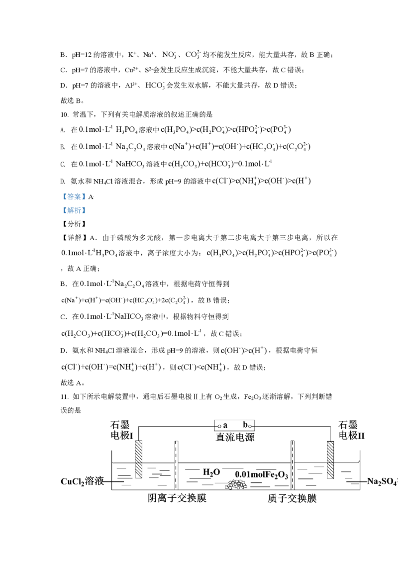《2021年天津市高考化学试卷解析版(1)_高考一二三轮复习_化学_2027年高考化学专项复习_2008年-2026年化学高考真题-G427_2008-2020年高考_地方卷_天津高考化学2007-2021_A4word版_PDF版（赠送）》第6页预览