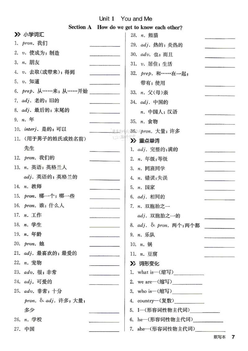 《2、2026秋全品默写本_2026秋初中教辅合集_2027全品作业_2027《全品作业本》7上英语（人教版）》第10页预览
