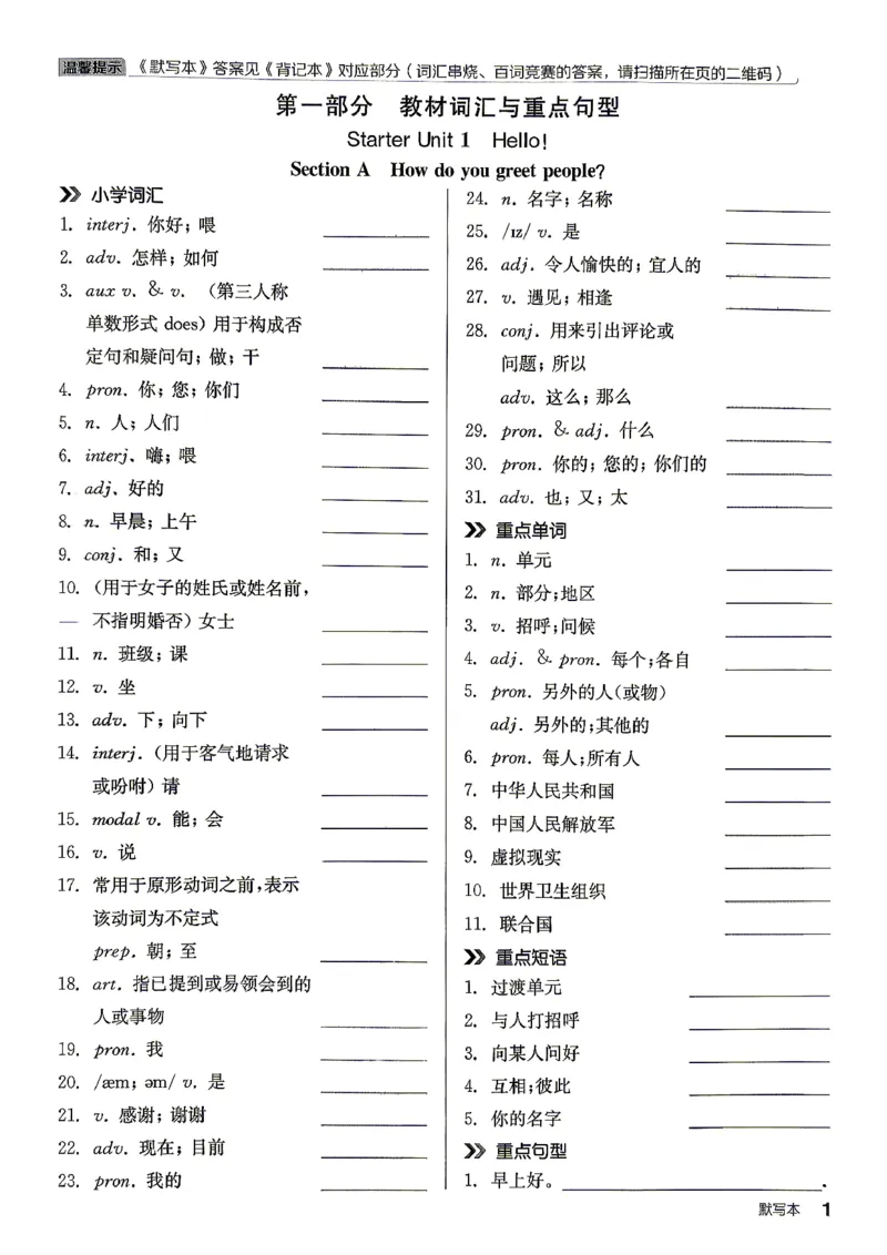 《2、2026秋全品默写本_2026秋初中教辅合集_2027全品作业_2027《全品作业本》7上英语（人教版）》第4页预览