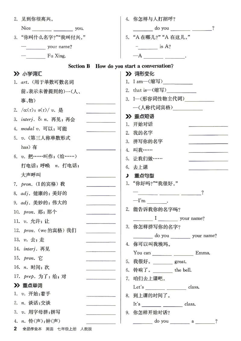 《2、2026秋全品默写本_2026秋初中教辅合集_2027全品作业_2027《全品作业本》7上英语（人教版）》第5页预览