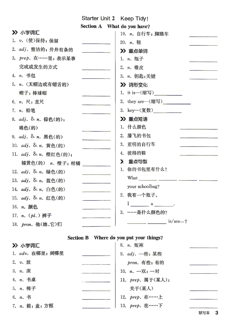 《2、2026秋全品默写本_2026秋初中教辅合集_2027全品作业_2027《全品作业本》7上英语（人教版）》第6页预览