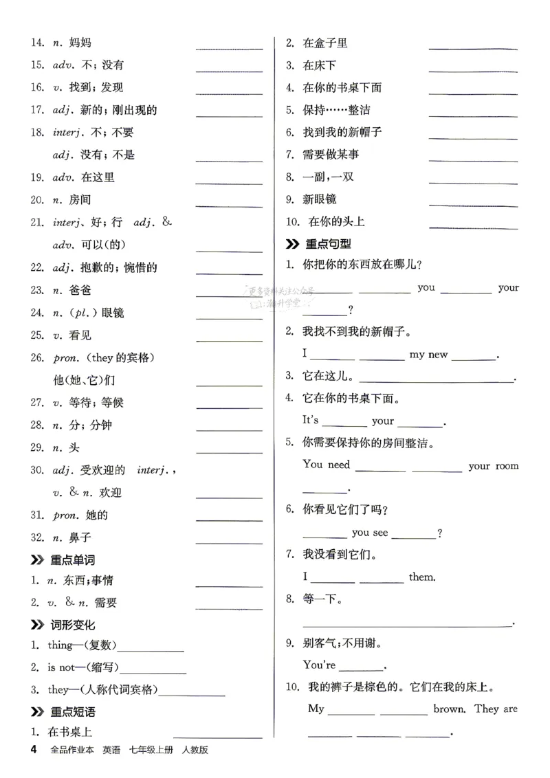 《2、2026秋全品默写本_2026秋初中教辅合集_2027全品作业_2027《全品作业本》7上英语（人教版）》第7页预览