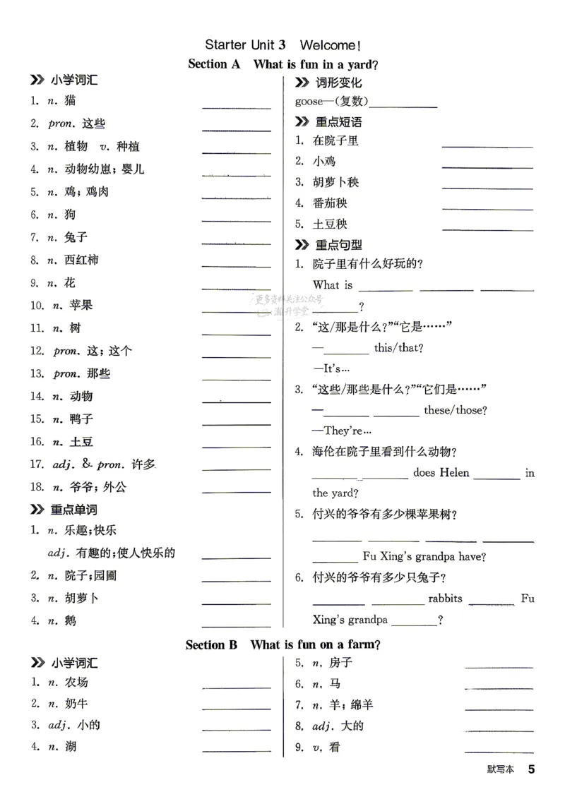 《2、2026秋全品默写本_2026秋初中教辅合集_2027全品作业_2027《全品作业本》7上英语（人教版）》第8页预览
