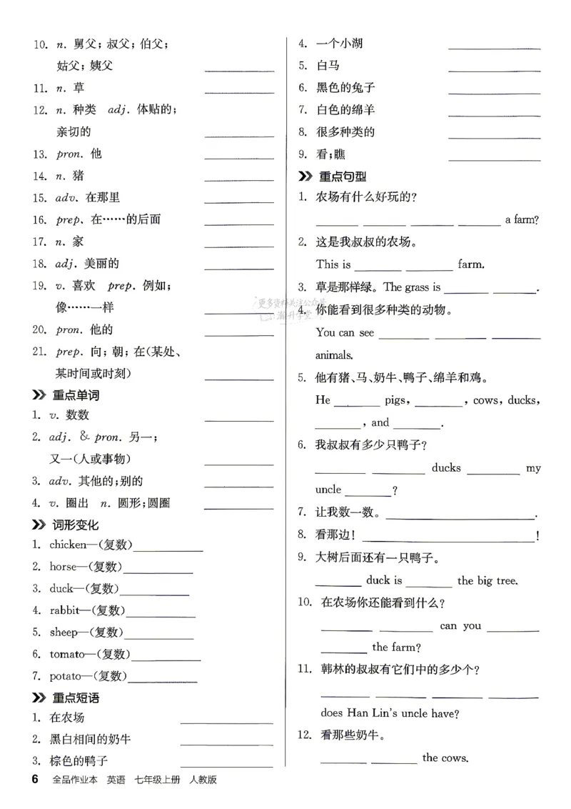 《2、2026秋全品默写本_2026秋初中教辅合集_2027全品作业_2027《全品作业本》7上英语（人教版）》第9页预览