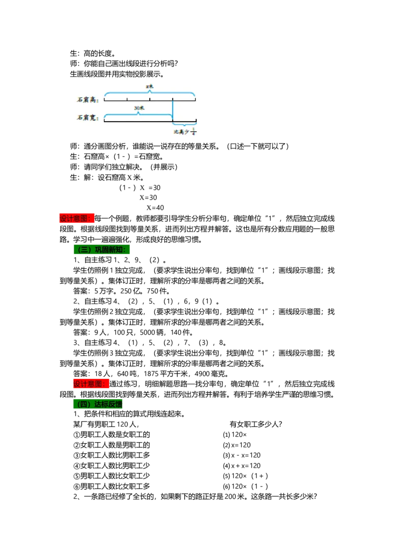 《4较复杂分数除法问题_26春小学语数英道科各版本《课件+教案》_26春各版本语数英《七彩课堂》教学课件+教案_25秋_数学《七彩课堂》教案+教学课件青岛六三制25秋_教案》第4页预览
