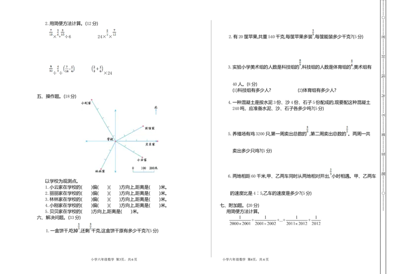 《六（上）人教版数学期中检测卷.1_6年级上册同步教辅_6上数学_六上数学人教版试卷》第2页预览