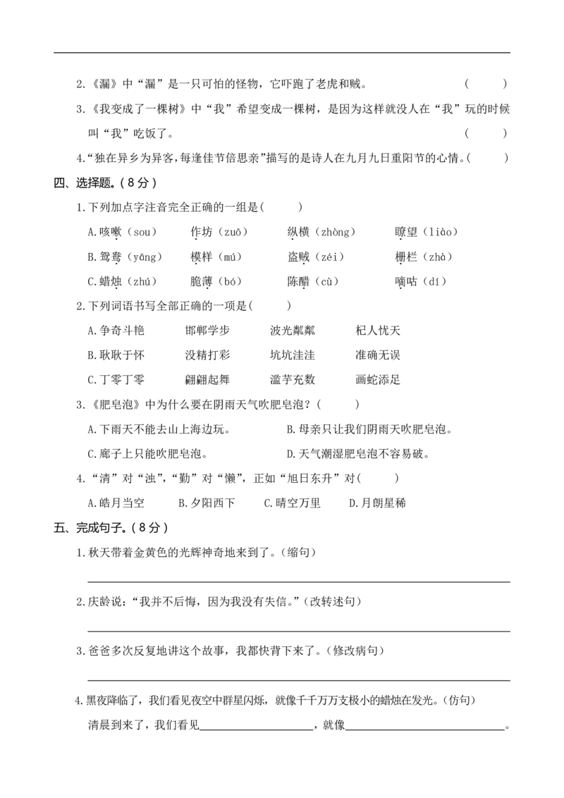 《部编版小学语文三年级下册期末试卷11》第2页预览