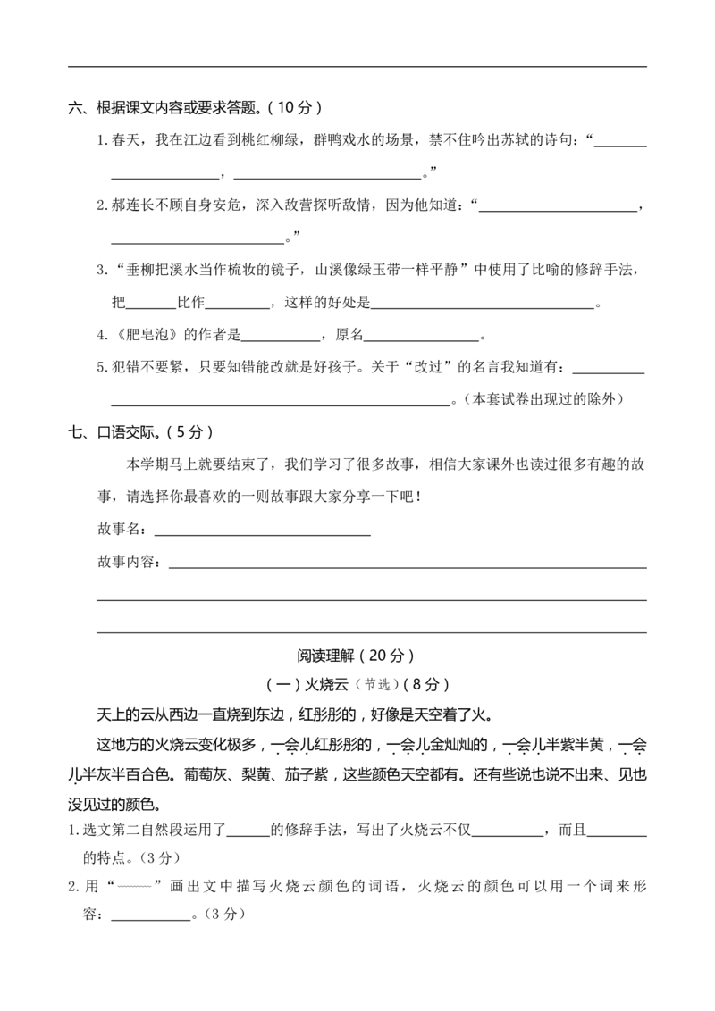 《部编版小学语文三年级下册期末试卷11》第3页预览