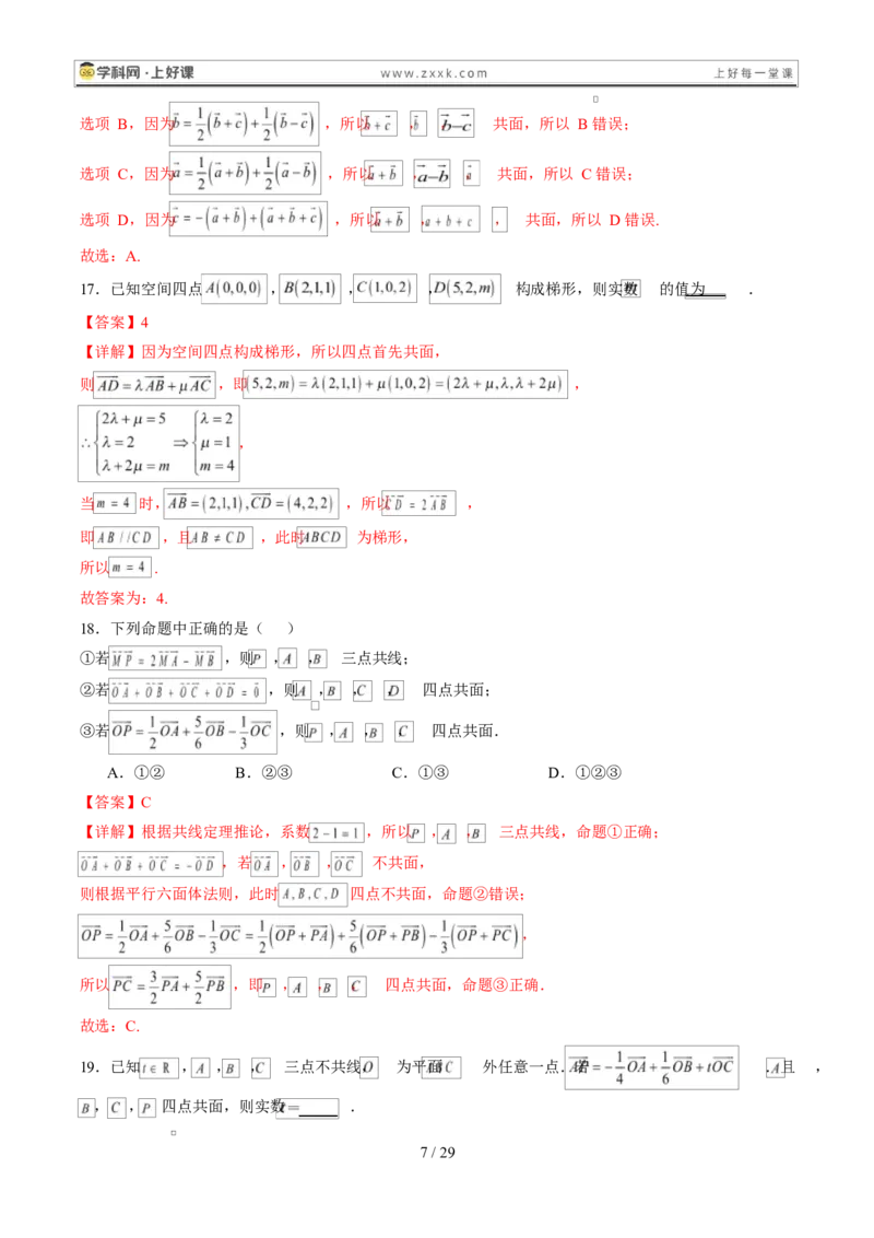 《专题01空间向量及其运算9大考点（高效培优期末专项训练）（解析版）_2027高中必刷题_必刷题2027_2027高一高二必刷题_数学_6.人教B版高中数学讲义选择性必修二_2026版_期末》第7页预览