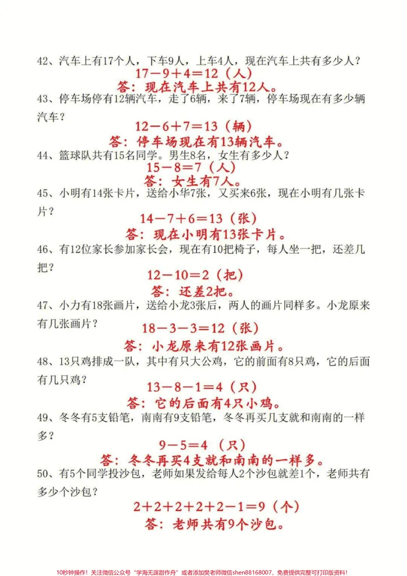 《一年级上册数学解决问题应用题50道#一年级一年级上册数学解决问题应用题50道#一年级数学#一年级应用题》第2页预览
