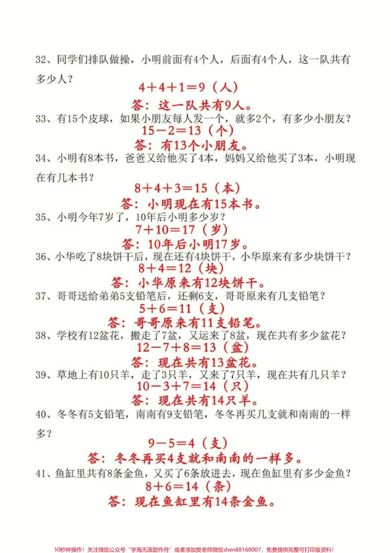 《一年级上册数学解决问题应用题50道#一年级一年级上册数学解决问题应用题50道#一年级数学#一年级应用题》第3页预览