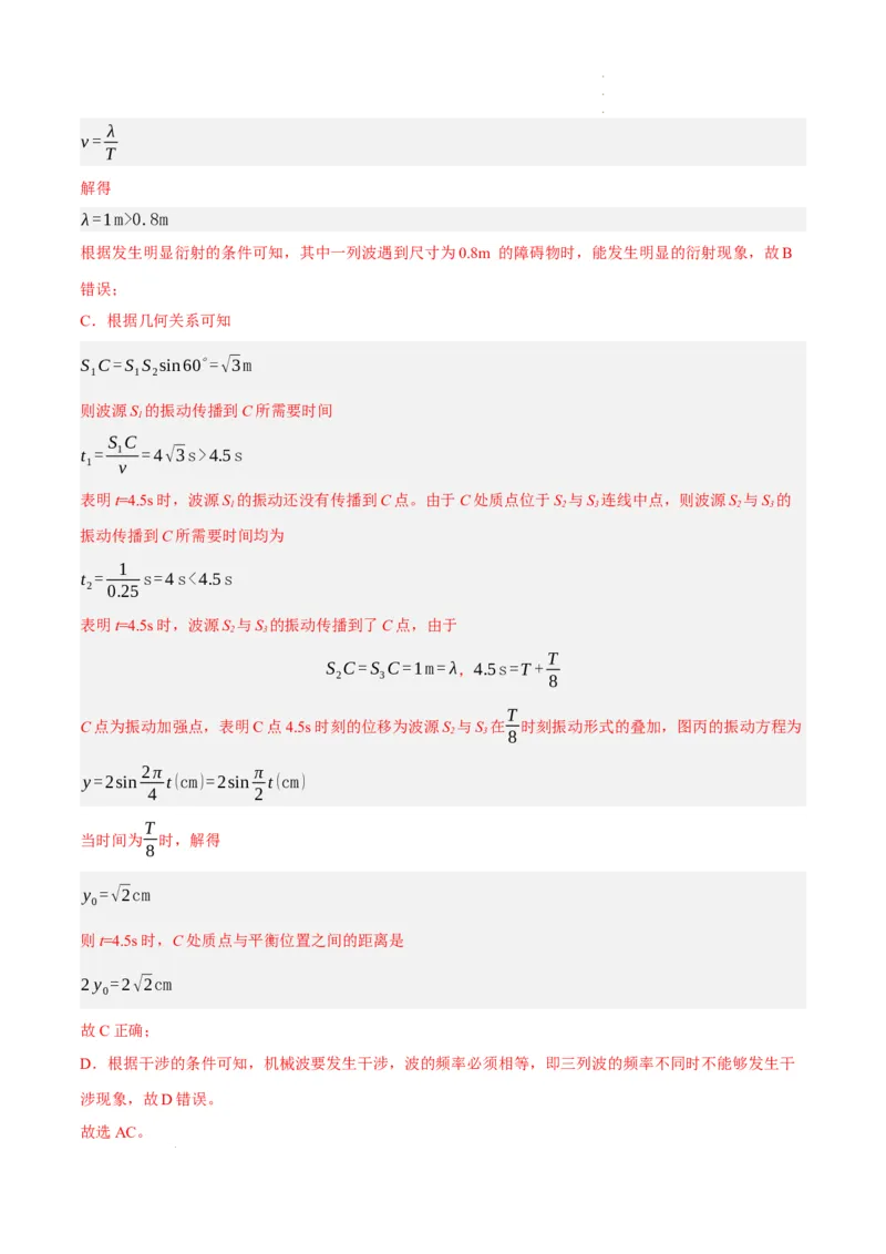 《专题11机械波及光的运用（分层练）（解析版）(1)_2026版高中《二三轮复习+冲刺复习》》第10页预览