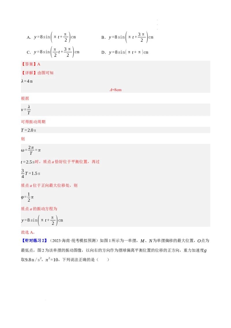 《专题11机械波及光的运用（分层练）（解析版）(1)_2026版高中《二三轮复习+冲刺复习》》第2页预览