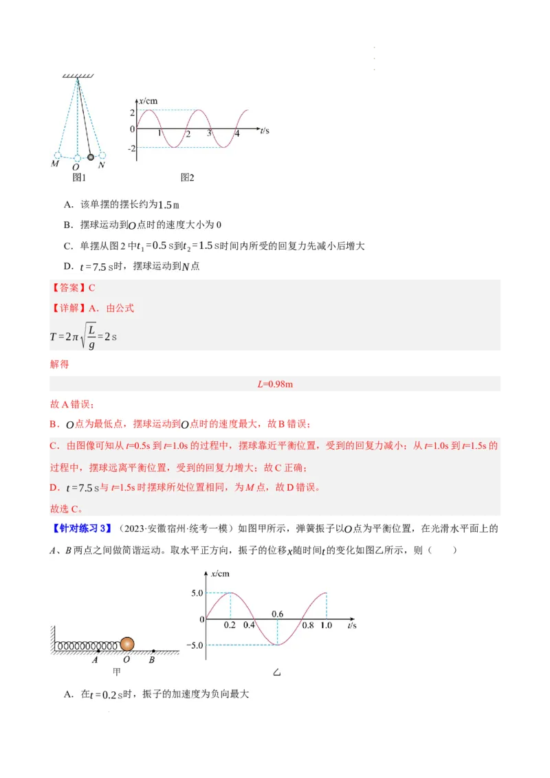 《专题11机械波及光的运用（分层练）（解析版）(1)_2026版高中《二三轮复习+冲刺复习》》第3页预览
