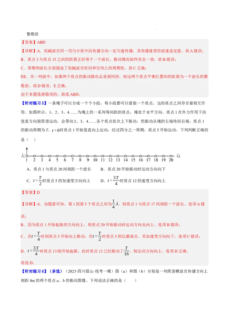 《专题11机械波及光的运用（分层练）（解析版）(1)_2026版高中《二三轮复习+冲刺复习》》第5页预览