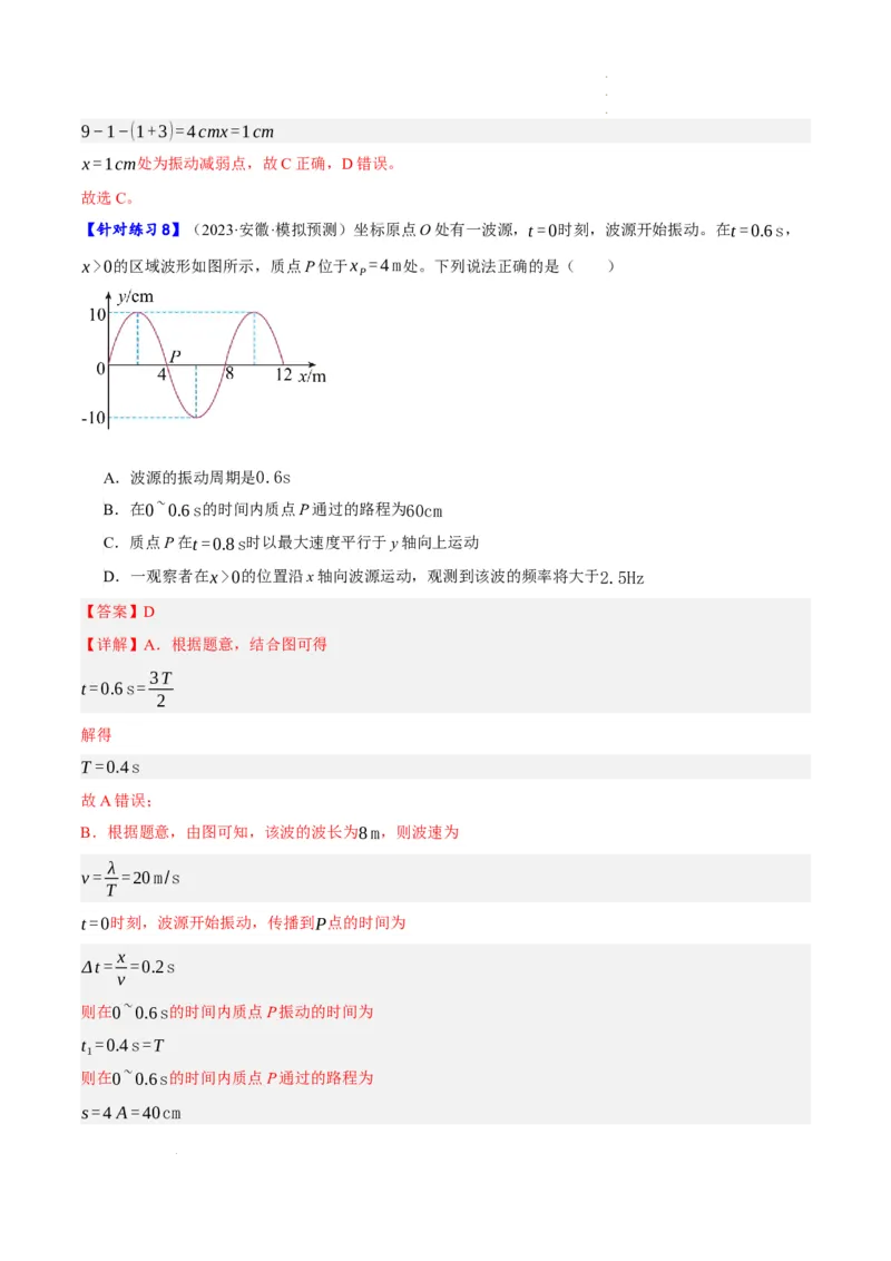 《专题11机械波及光的运用（分层练）（解析版）(1)_2026版高中《二三轮复习+冲刺复习》》第8页预览