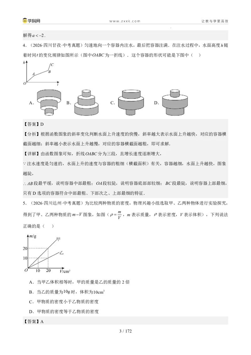 《专题04一次函数、反比例函数、二次函数（1年汇编）（四川专用）（解析版）_2026秋初中教辅合集_2027学科网&_2027新好题汇编_2027好题汇编2026中考数学真题分类汇编（四川专用）》第3页预览