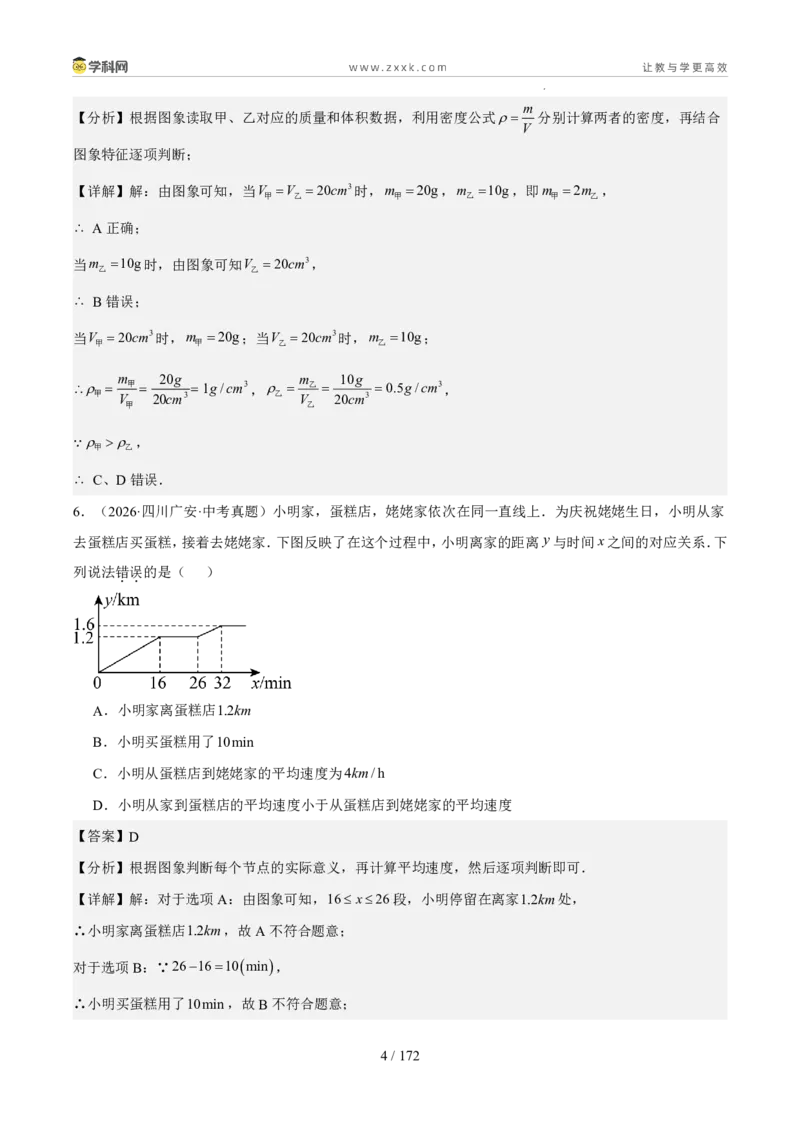 《专题04一次函数、反比例函数、二次函数（1年汇编）（四川专用）（解析版）_2026秋初中教辅合集_2027学科网&_2027新好题汇编_2027好题汇编2026中考数学真题分类汇编（四川专用）》第4页预览