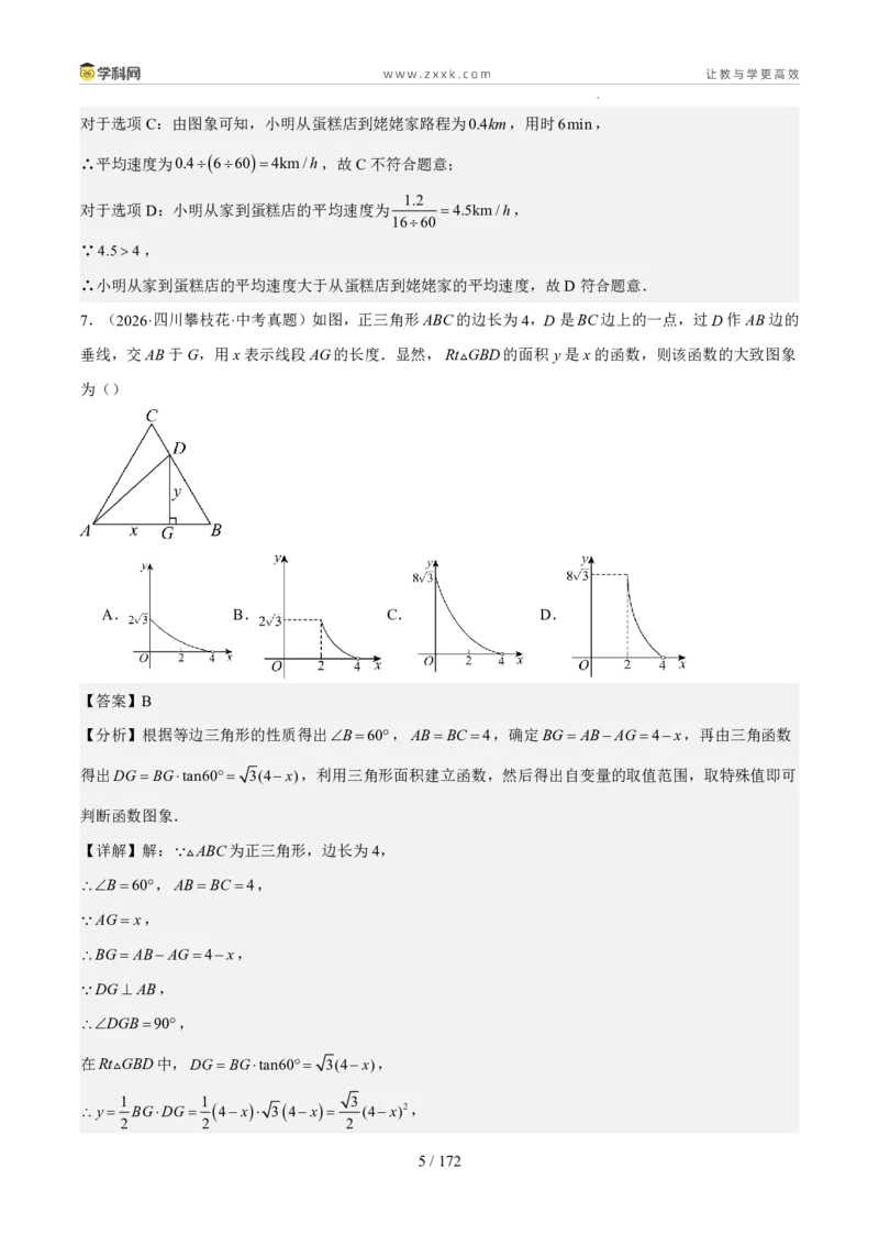 《专题04一次函数、反比例函数、二次函数（1年汇编）（四川专用）（解析版）_2026秋初中教辅合集_2027学科网&_2027新好题汇编_2027好题汇编2026中考数学真题分类汇编（四川专用）》第5页预览