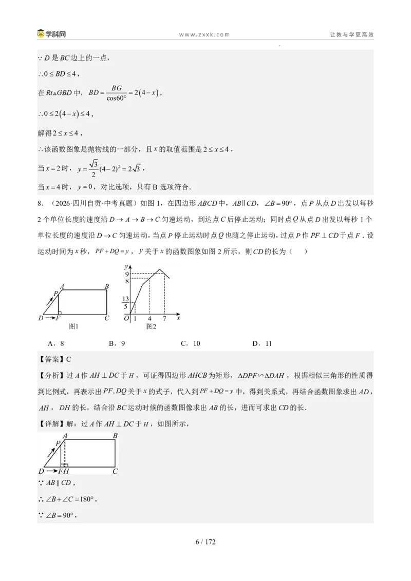《专题04一次函数、反比例函数、二次函数（1年汇编）（四川专用）（解析版）_2026秋初中教辅合集_2027学科网&_2027新好题汇编_2027好题汇编2026中考数学真题分类汇编（四川专用）》第6页预览