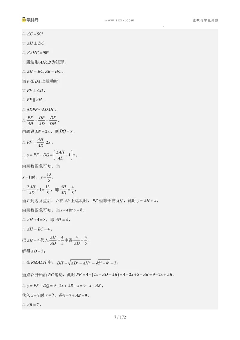 《专题04一次函数、反比例函数、二次函数（1年汇编）（四川专用）（解析版）_2026秋初中教辅合集_2027学科网&_2027新好题汇编_2027好题汇编2026中考数学真题分类汇编（四川专用）》第7页预览