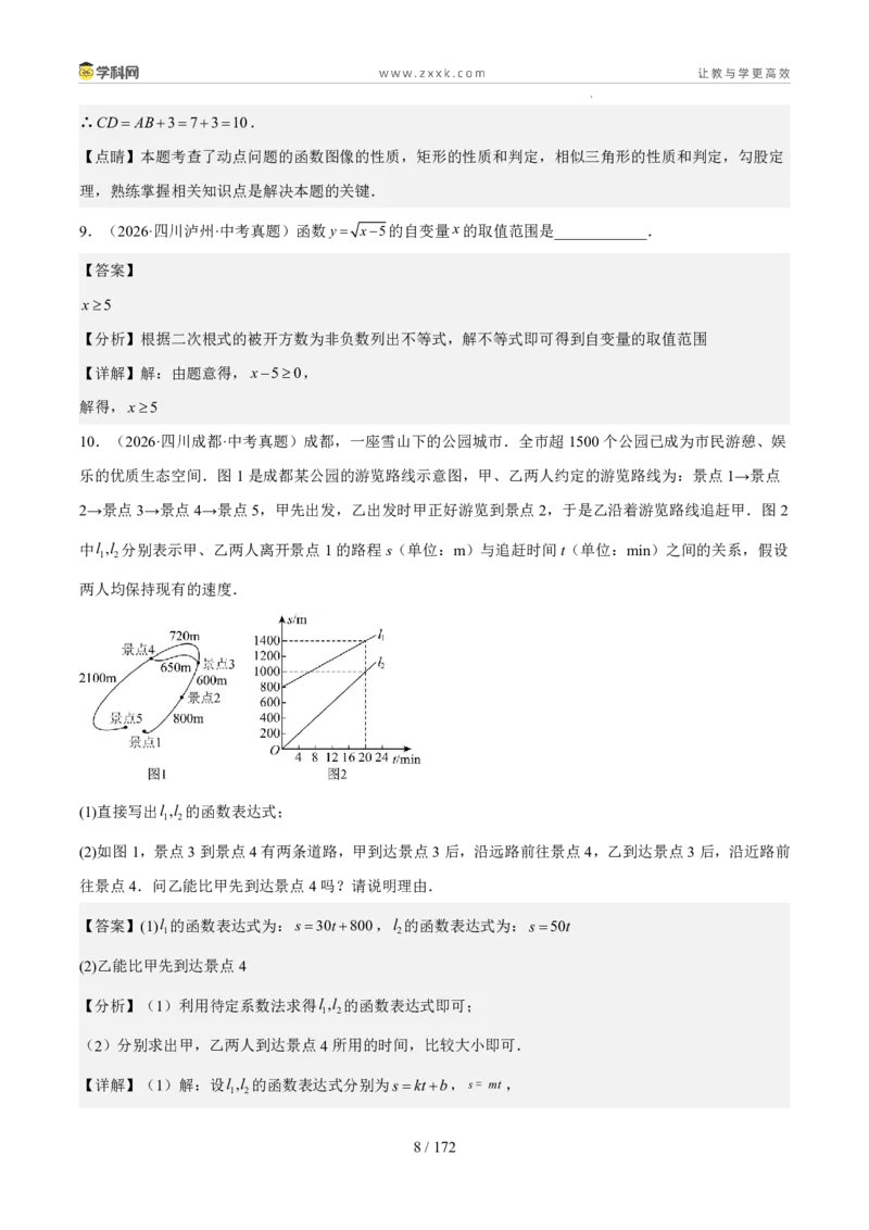 《专题04一次函数、反比例函数、二次函数（1年汇编）（四川专用）（解析版）_2026秋初中教辅合集_2027学科网&_2027新好题汇编_2027好题汇编2026中考数学真题分类汇编（四川专用）》第8页预览