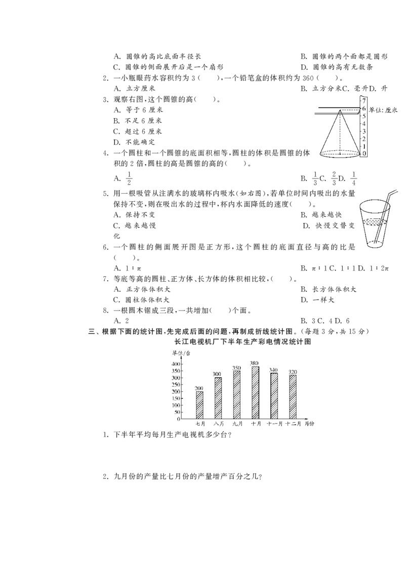 《六（下)苏教版数学第一次月考试卷_6年级下册同步教辅_6下-数学_六下数学苏教版试卷》第2页预览