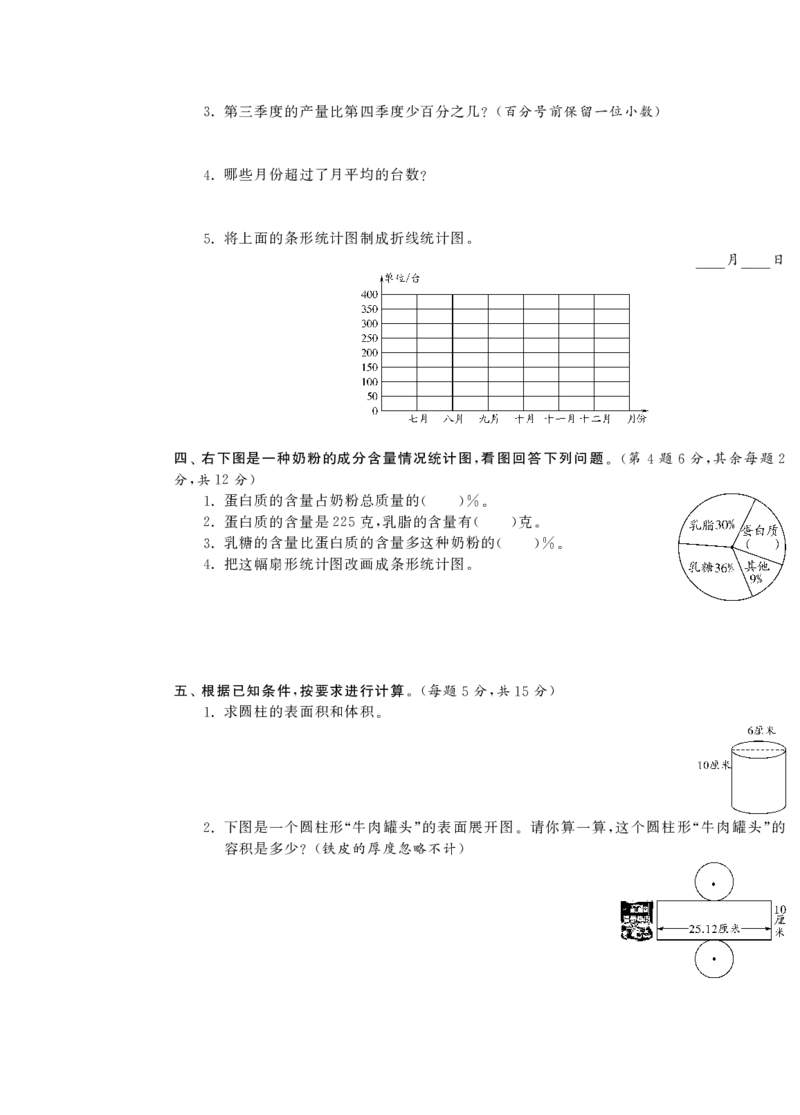 《六（下)苏教版数学第一次月考试卷_6年级下册同步教辅_6下-数学_六下数学苏教版试卷》第3页预览