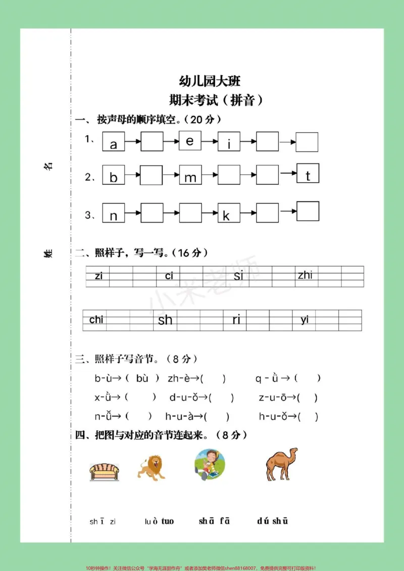 《#家长收藏孩子受益#必考考点#幼小衔接#一年级家长为孩子保存练习》第2页预览