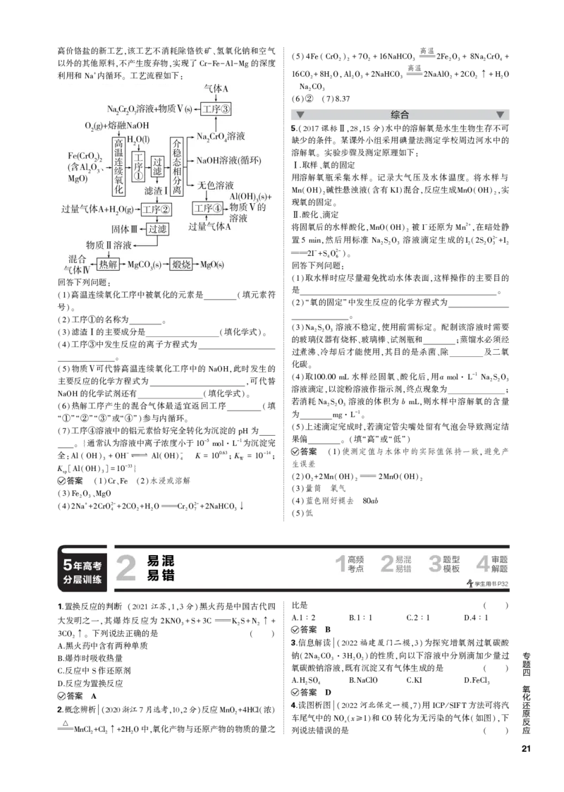 《1_专题四　氧化还原反应_2023版教学资源包_2023版新高考新教材版选考总复习化学5·3B版_4_专题四氧化还原反应_3_专题电子书》第3页预览