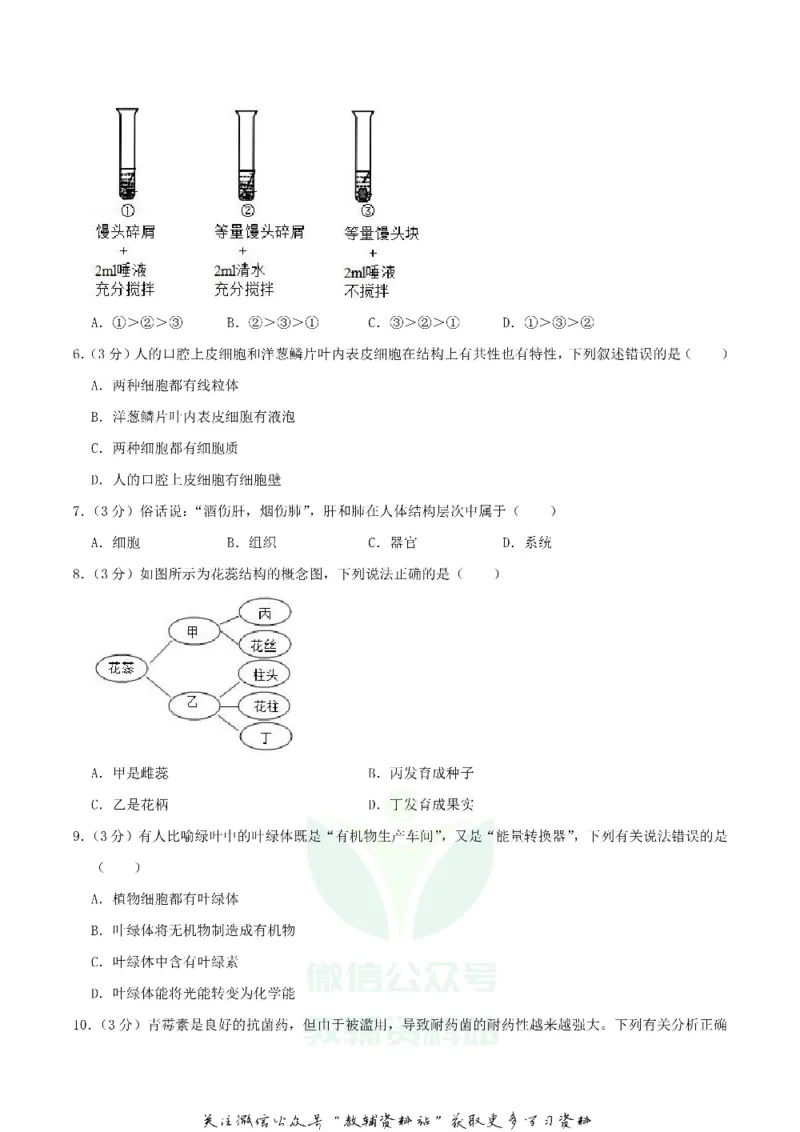 《2019四川省绵阳市中考生物真题及答案_初高中资料库_初中资料库（转存避免链接过期失效）_初中生物》第2页预览
