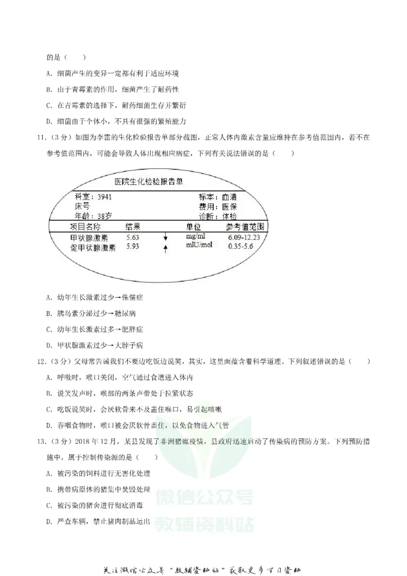 《2019四川省绵阳市中考生物真题及答案_初高中资料库_初中资料库（转存避免链接过期失效）_初中生物》第3页预览