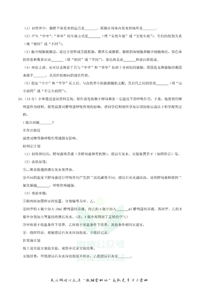 《2019四川省绵阳市中考生物真题及答案_初高中资料库_初中资料库（转存避免链接过期失效）_初中生物》第7页预览