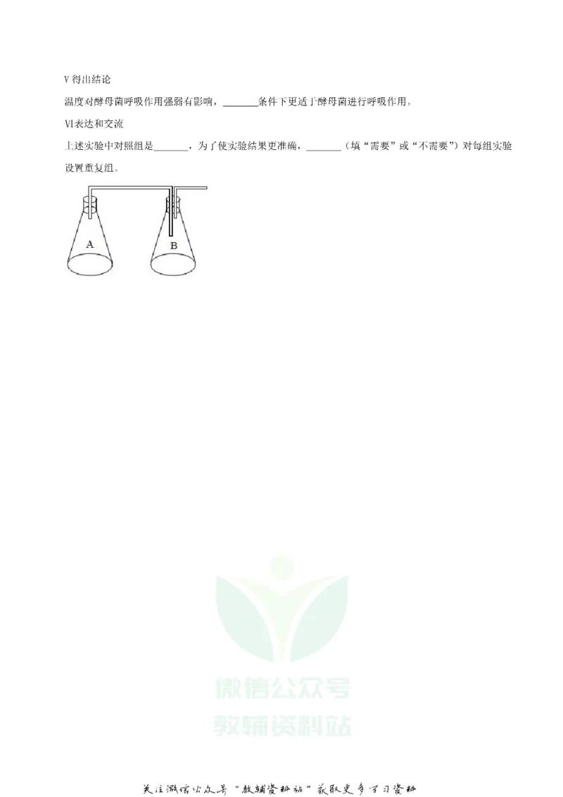 《2019四川省绵阳市中考生物真题及答案_初高中资料库_初中资料库（转存避免链接过期失效）_初中生物》第8页预览