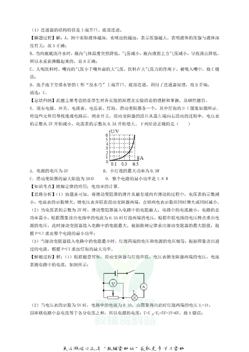 《2019贵州省安顺市中考物理试题及答案_初高中资料库_初中资料库（转存避免链接过期失效）_初中物理》第10页预览