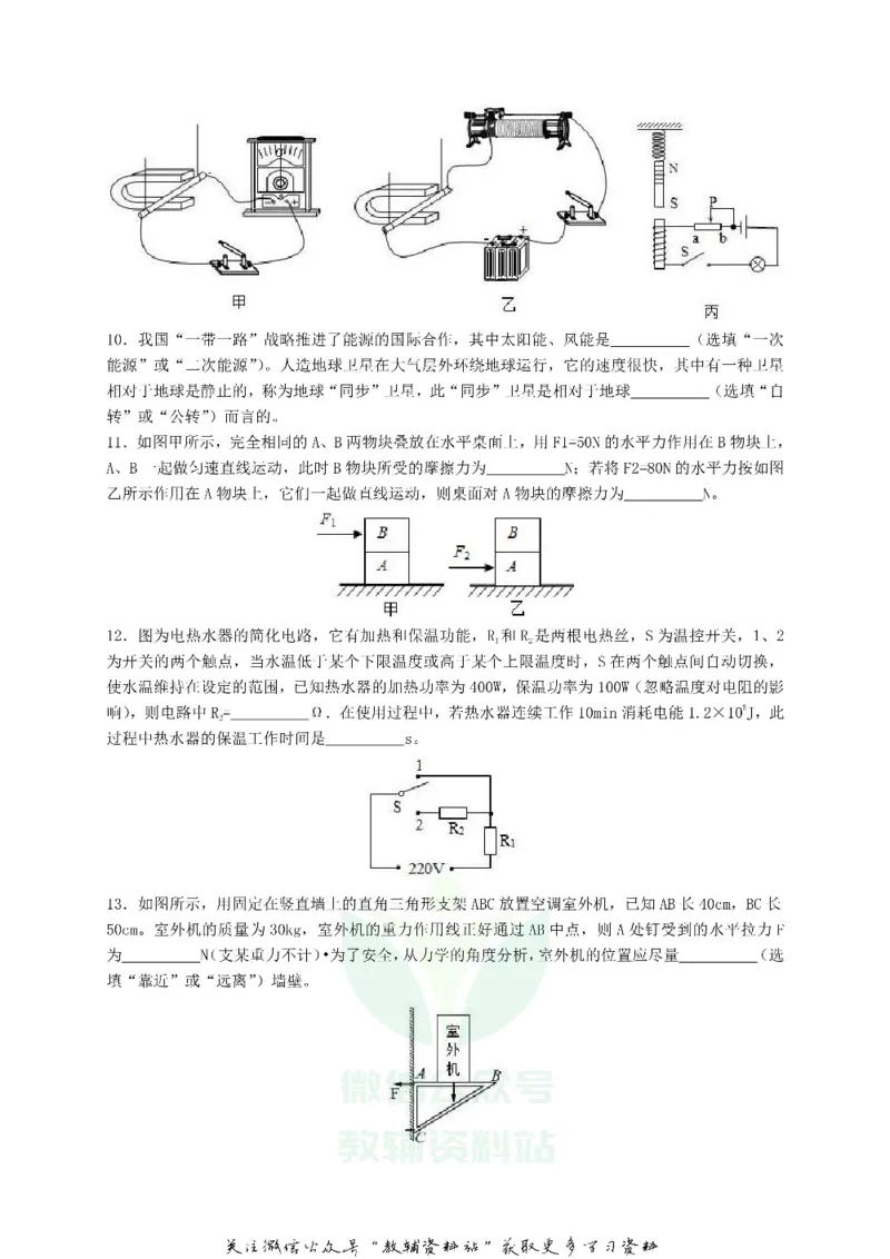 《2019贵州省安顺市中考物理试题及答案_初高中资料库_初中资料库（转存避免链接过期失效）_初中物理》第3页预览