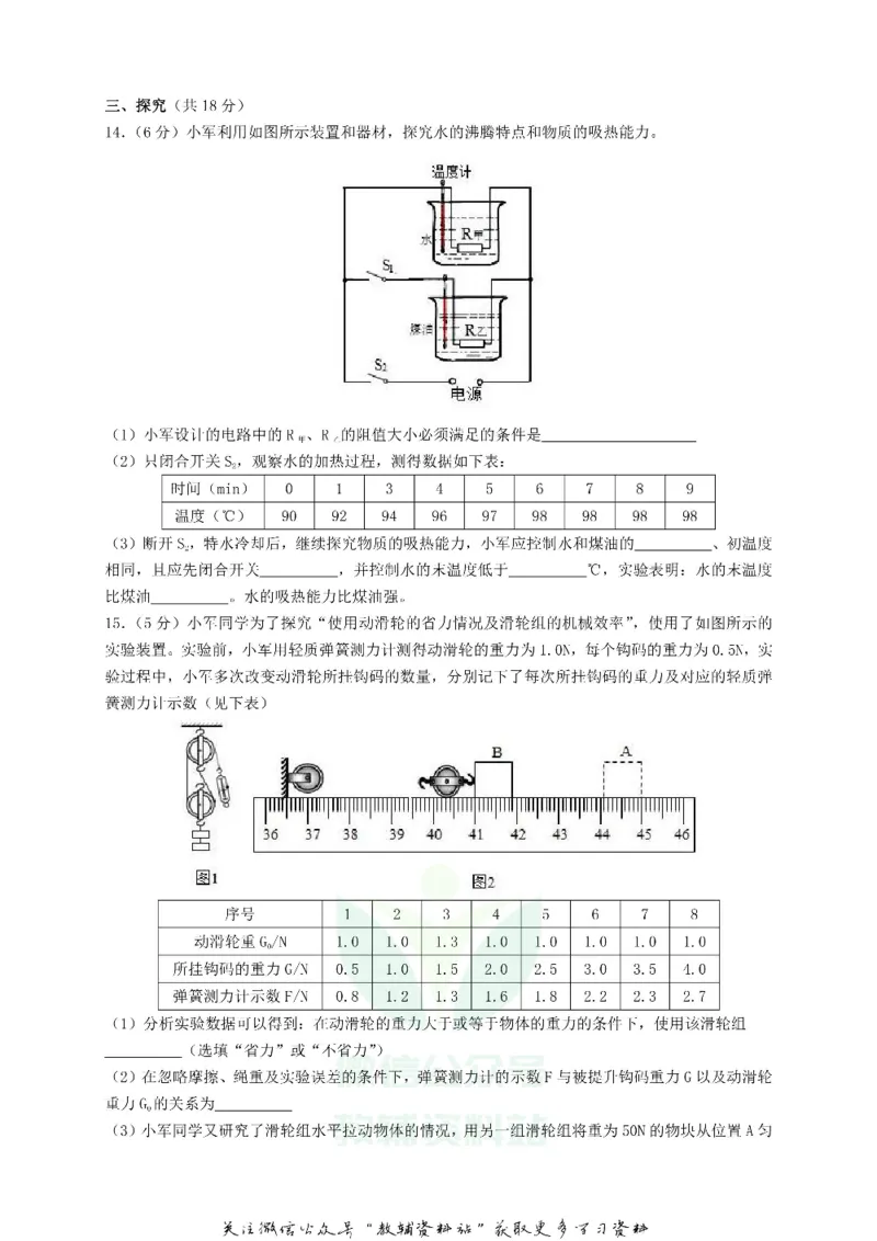 《2019贵州省安顺市中考物理试题及答案_初高中资料库_初中资料库（转存避免链接过期失效）_初中物理》第4页预览