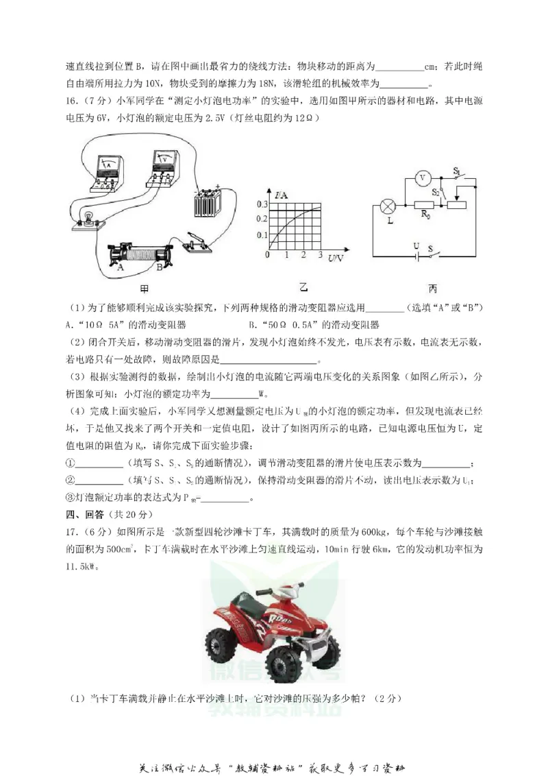 《2019贵州省安顺市中考物理试题及答案_初高中资料库_初中资料库（转存避免链接过期失效）_初中物理》第5页预览