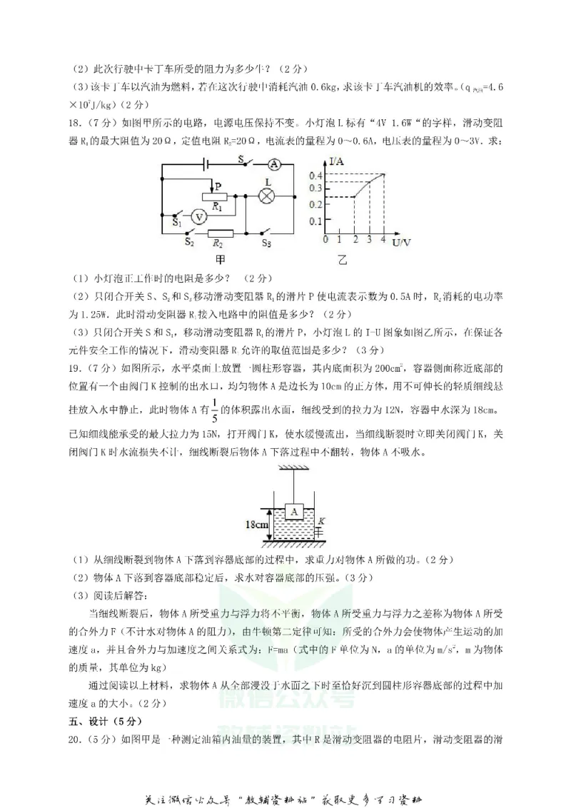 《2019贵州省安顺市中考物理试题及答案_初高中资料库_初中资料库（转存避免链接过期失效）_初中物理》第6页预览