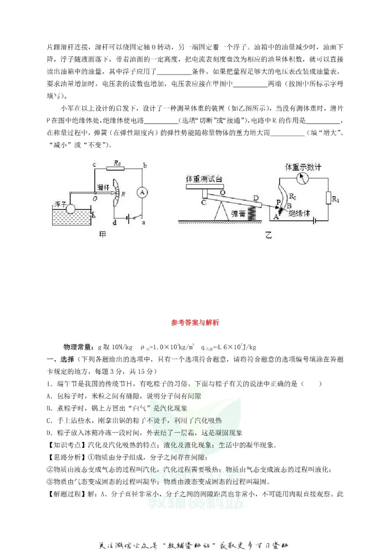 《2019贵州省安顺市中考物理试题及答案_初高中资料库_初中资料库（转存避免链接过期失效）_初中物理》第7页预览