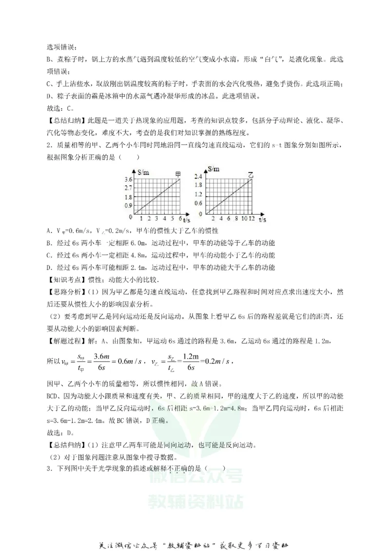 《2019贵州省安顺市中考物理试题及答案_初高中资料库_初中资料库（转存避免链接过期失效）_初中物理》第8页预览