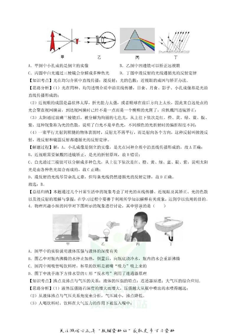 《2019贵州省安顺市中考物理试题及答案_初高中资料库_初中资料库（转存避免链接过期失效）_初中物理》第9页预览