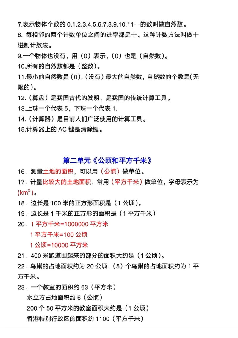 《四年级上册数学知识点_4年级上册同步教辅_4上数学_四上数学通用重点必背＋专项》第2页预览