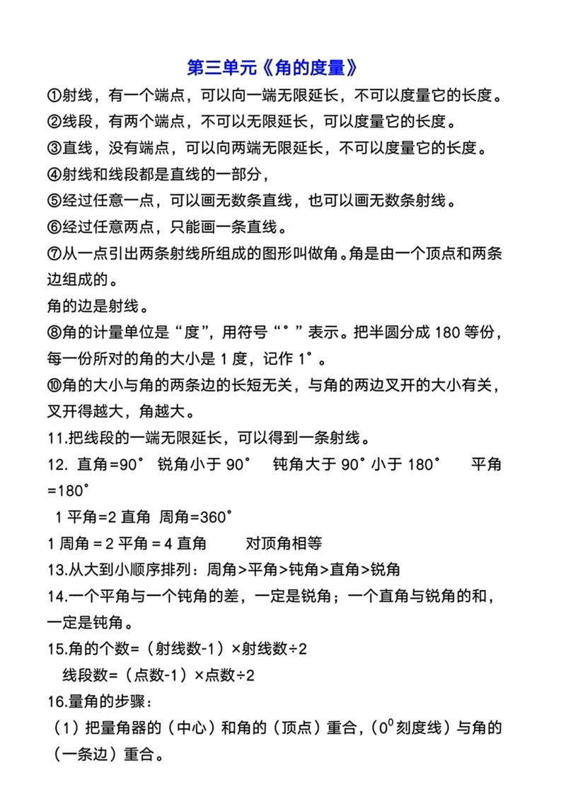 《四年级上册数学知识点_4年级上册同步教辅_4上数学_四上数学通用重点必背＋专项》第3页预览