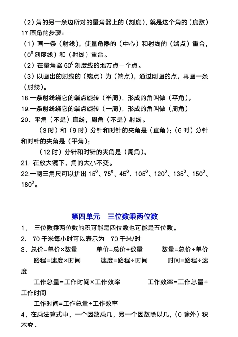 《四年级上册数学知识点_4年级上册同步教辅_4上数学_四上数学通用重点必背＋专项》第4页预览
