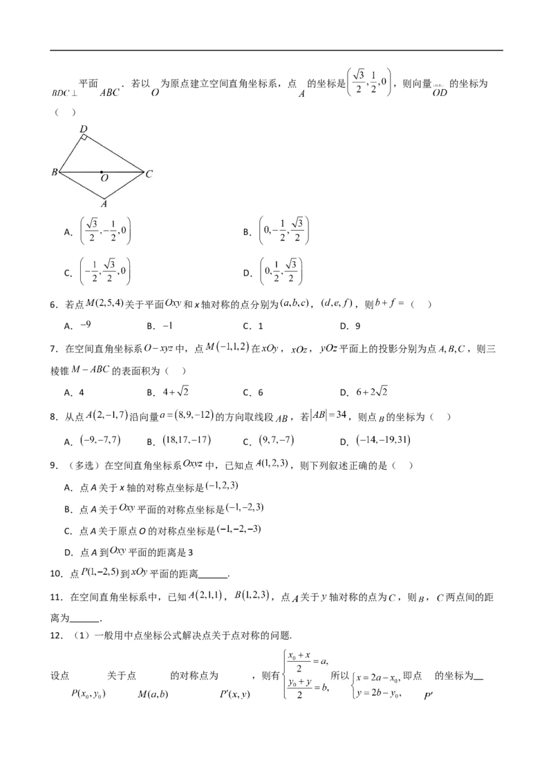 《专题01空间向量与立体几何（高效培优期中专项训练）数学人教B版2019高二选择性必修第一册（原卷版）_2027高中必刷题_必刷题2027_2027高一高二必刷题_数学_2026版_期中复习与检测》第2页预览
