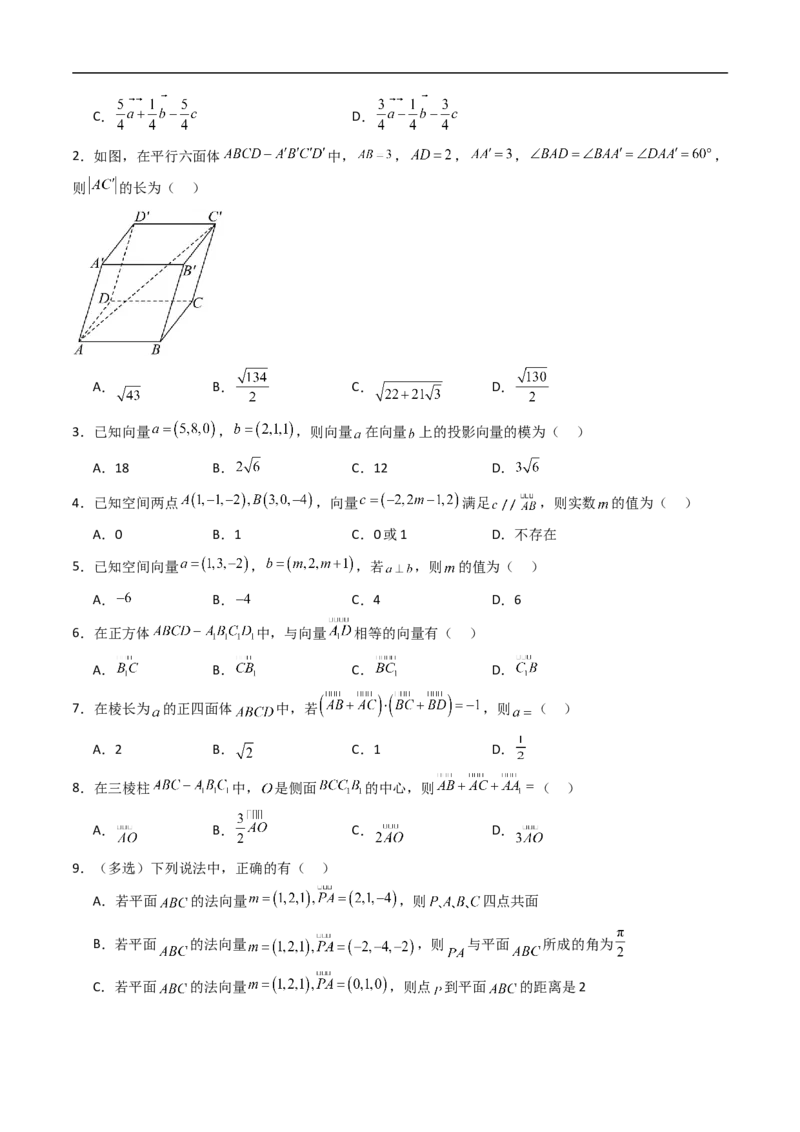 《专题01空间向量与立体几何（高效培优期中专项训练）数学人教B版2019高二选择性必修第一册（原卷版）_2027高中必刷题_必刷题2027_2027高一高二必刷题_数学_2026版_期中复习与检测》第4页预览