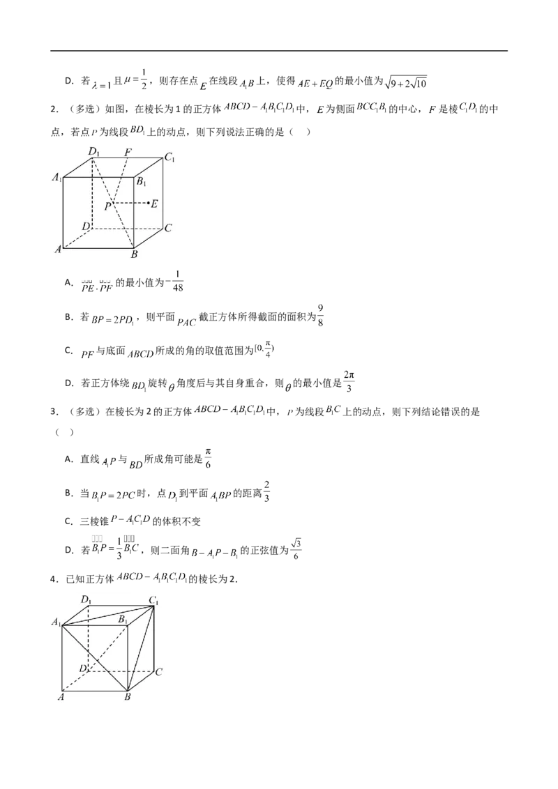 《专题01空间向量与立体几何（高效培优期中专项训练）数学人教B版2019高二选择性必修第一册（原卷版）_2027高中必刷题_必刷题2027_2027高一高二必刷题_数学_2026版_期中复习与检测》第7页预览